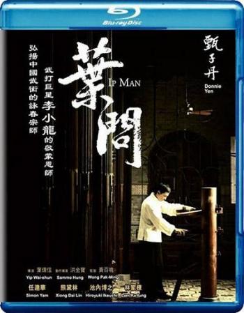 Ип Мэн / Ип Мэн / Ip Man