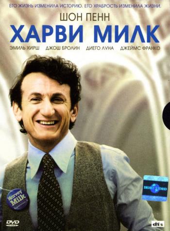 Харви Милк / Milk