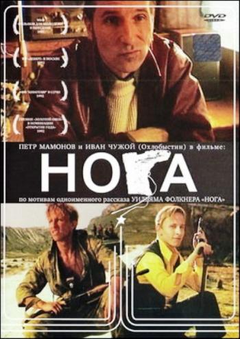 Нога