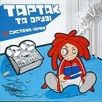 Постер Дискография Тартак Дискография Тартак