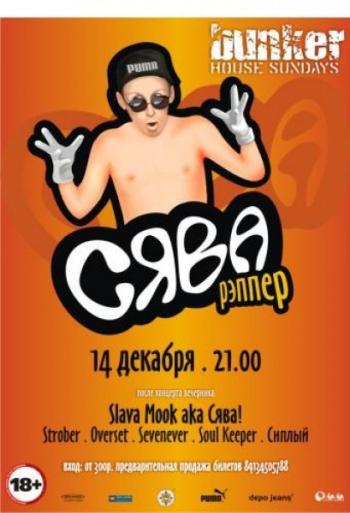Сява-Джекпот
