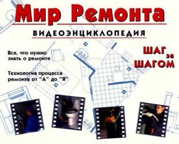 94 диска по архитектуре, строительству, ремонту и дизайну помещений (часть 9/10)