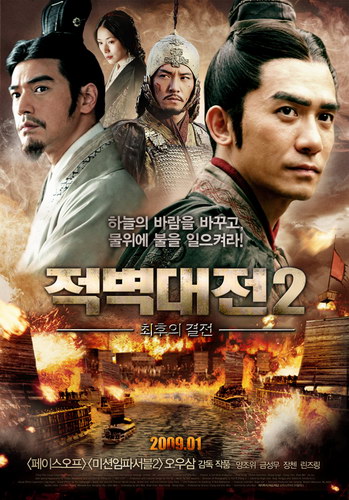 Битва у Красной скалы 2 / Chi bi xia: Jue zhan tian xia
