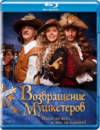Возвращение мушкетеров / Возвращение мушкетеров (2009) 720p BDRip