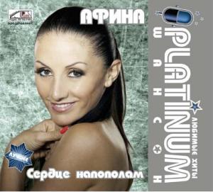 Афина - Сердце напополам