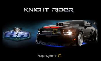 Рыцарь дорог 2008 (1 сезон, серия 17) / Knight Rider 2008