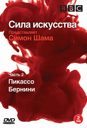 BBC: Сила искусства.Часть 2.Пикассо,Бернини (2xDVD5) /BBC: Power of Art. Part 2.Picasso,Bernini