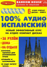 100% аудио испанский. Начальный и средний уровень