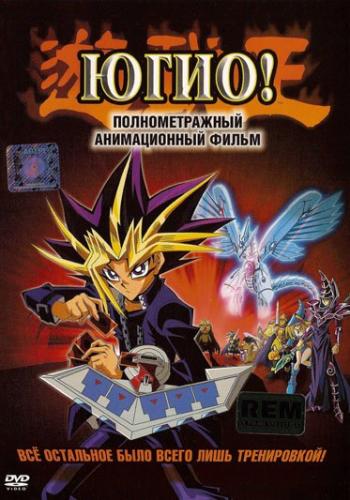 Югио! Пирамида света! RAW / YU-Gi-OH!