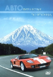 Автопутешествие по Японии / Japan