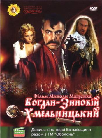 Богдан-Зиновий Хмельницкий