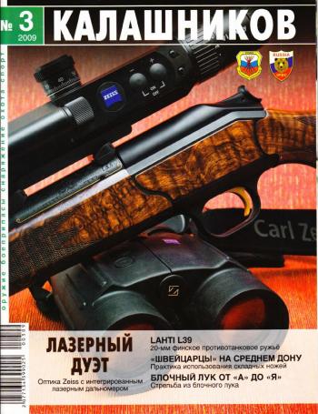 Калашников №3 Март 2009
