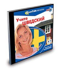 Учите шведский