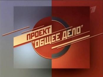 ОБЩЕЕ ДЕЛО: Детский алкоголизм (28.02.2009 г)