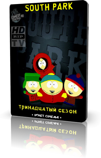Южный Парк/ South Park 13 сезон (3 серия )