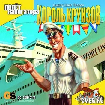 Luxury Liner Tycoon Король круизов