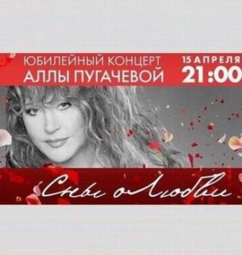 Сны о любви. Юбилейный концерт Аллы Пугачевой (2 серии)