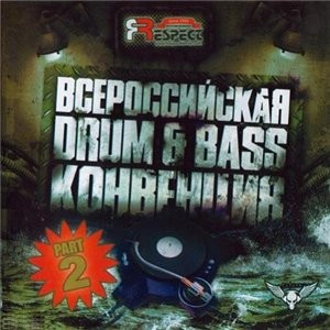 Всероссийская Drum&Bass Конвенция 7 часть 2.
