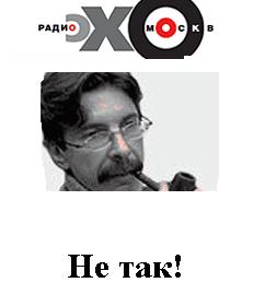 Не так. Архив передач радио