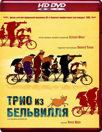 Трио из Бельвилля / Triplettes de Belleville, Les