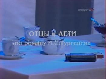 Отцы и дети