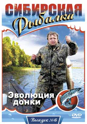 Сибирская рыбалка. Фильм 6.