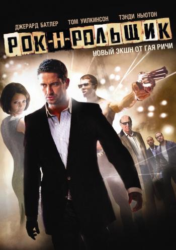 Рок-н-рольщик / RocknRolla (2008) Гоблин / Дубляж / Eng + Sub - BDRip