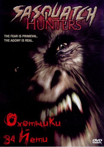 Охотники за Йети / Sasquatch Hunters