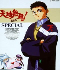 Тэнти - лишний! Ночь перед Карнавалом / Tenchi Muyo! Omatsuri Zenjitsu no Yoru!