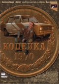 Копейка ВАЗ-2101