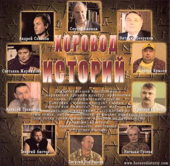 Хоровод Историй