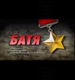 Десантный батя