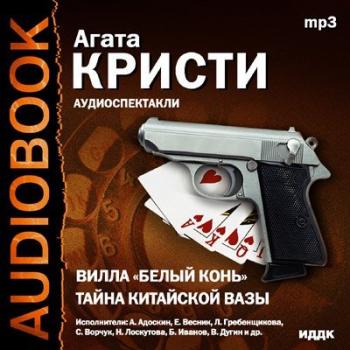 Агата Кристи