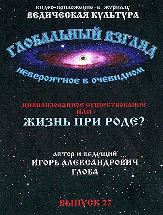 Цивилизованное существование, или Жизнь при Роде / ?