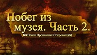 Adventure Chronicles: The Search for Lost Treasure Поиск Пропавших Сокровищ