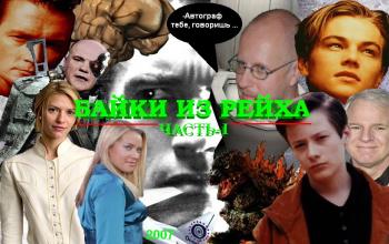 Байки из Рейха /