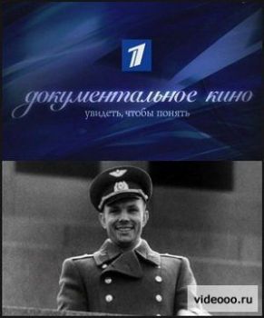 Улыбка Гагарина
