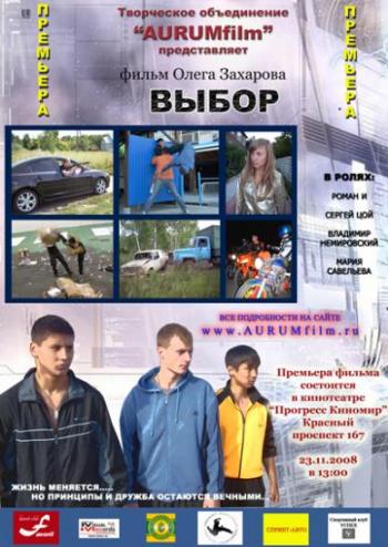 Выбор