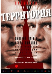 Территория