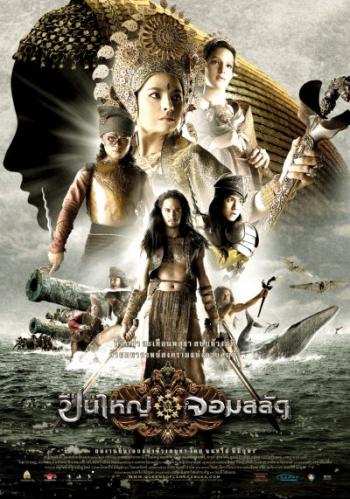 Королевы Лангкасука / Puen yai jom salad / Queens of Langkasuka