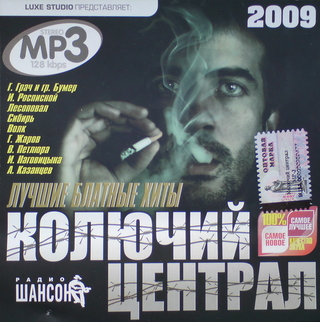 Колючий централ MP3, tracks, 128kbps