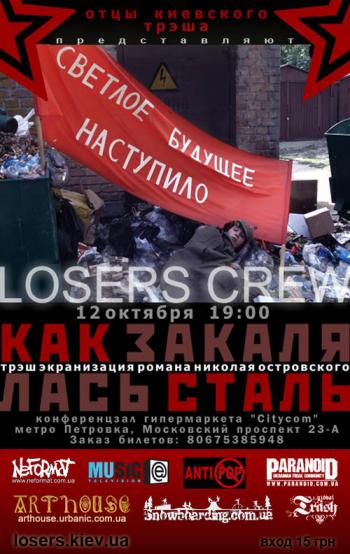 Как закалялась сталь -!!! Фильм запрещен к показу на территории РФ!!!-