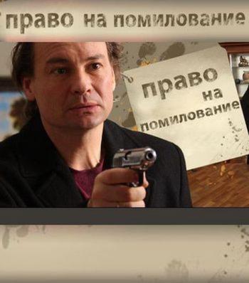 Право на помилование