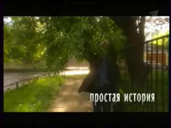 Простая история