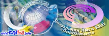 КВН-2009.Поволжье. (01) .Фестиваль / (part.1)