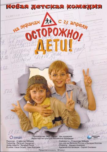 ОСТОРОЖНО! ДЕТИ!
