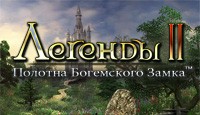 Treasure Seekers 2 Легенды 2. Полотна богемского замка