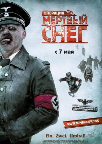 Операция «Мертвый снег» / Dead Snow