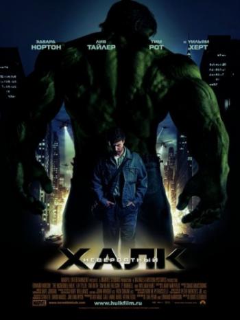 Невероятный Халк / Incredible Hulk DVO