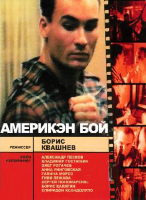 Америкэн бой